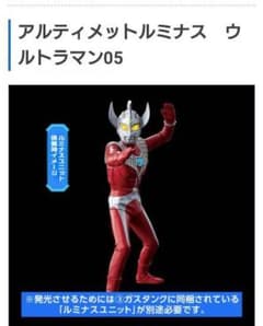 【新品未開封】アルティメットルミナス　ウルトラマン05のサムネイル