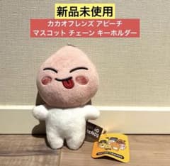 [신품 미사용] 카카오후렌즈아피치 봉제인형 마스코트 키홀더