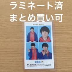 作間龍斗　七五三掛龍也セット　証明写真のサムネイル