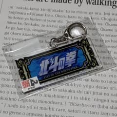 スマスロ 北斗の拳 転生の章2 図柄アクリルキーホルダー 北斗 - メルカリ