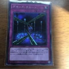 デモンズチェーンシクのサムネイル