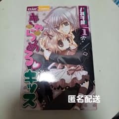 きゃらめる・キッス 全４巻のサムネイル