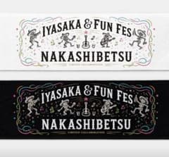 IYASAKA & FUN FES 限定マフラータオル 2枚セット　新品未開封のサムネイル