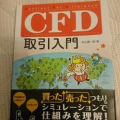 CFD取引入門/秋山 謙一郎のサムネイル