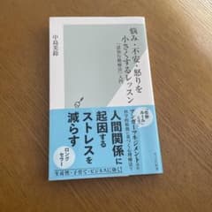 悩み・不安・怒りを小さくするレッスン 中島美鈴のサムネイル