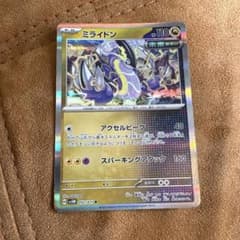 ミライドン MEGA スタートデッキ100 バトルコレクション 552/742のサムネイル
