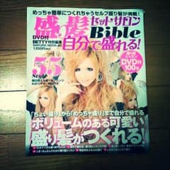 ★sale★  盛り髪ɞ。:°ஐDVD付き!!のサムネイル