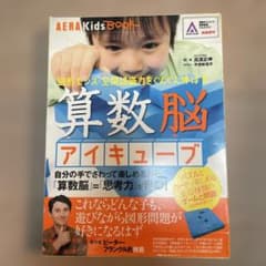 算数脳アイキューブ ゲーム&問題解説書のサムネイル