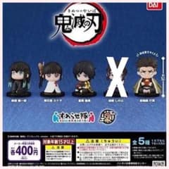 鬼滅の刃 すわらせ隊2 セミコンプ　全4種のサムネイル
