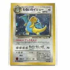 ポケモンカード わるいカイリュー 旧裏面スクエアカット。渦巻き、十字