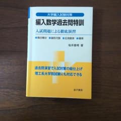 編入数学過去問のサムネイル