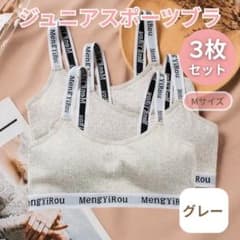 お得な3枚セット スポーツブラ ジュニア 白 Mノンワイヤー カップ付きのサムネイル