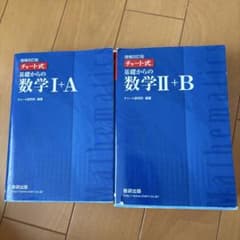 チャート式 数学のサムネイル