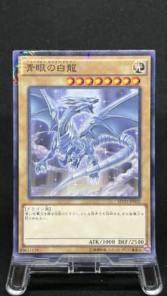 【美品】遊戯王 青眼の白龍 MVPI-JP002 KCのサムネイル