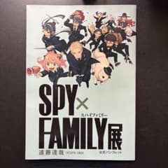 Spy x Family Exhibition Official Pamphlet