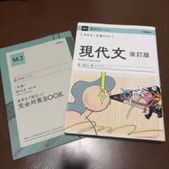 現代文 改訂版 完全対策BOOKのサムネイル