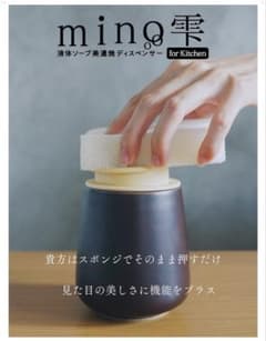 mino雫 美濃焼 液体ソープディスペンサー ダークブラウンのサムネイル