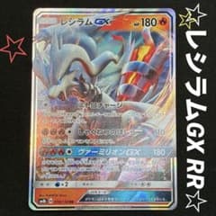 レシラムGX RR PSA10 SM8b GXウルトラシャイニー 018/150 レシラムGX RR SM8b GXウルトラシャイニー 018/150 Bレギュ - メルカリ