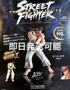 ストリートファイター プレミアムコレクション Vol.1 リュウのサムネイル