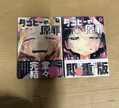 タコピーの原罪 上下巻セット タイザン5のサムネイル
