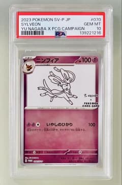 ✨PSA10✨ポケカ プロモカード YU NAGABAニンフィア070/SV-P - メルカリ