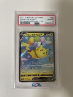 そらをとぶピカチュウV RR ソード&シールド 拡張パック 25th ANNI…のサムネイル