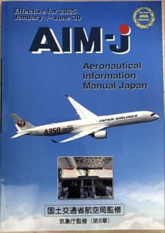 AIM-j 2025年前期版のサムネイル