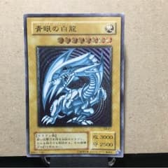 青眼の白龍(アルティメットレア)のサムネイル