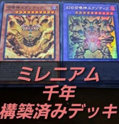 遊戯王OCG　構築済みデッキ　ミレニアム　千年　エグゾディア　本格ガチ　デッキ 遊戯王OCG 構築済みデッキ ミレニアム 千年 エグゾディア 本格ガチ