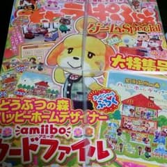 新品★キャラぱふぇゲームspecial どうぶつの森アミーボカードファイル付★のサムネイル