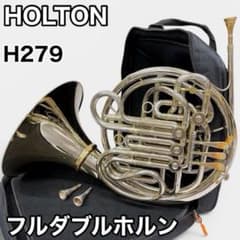 HOLTON ホルトン H279 フルダブルホルン フレンチホルン - メルカリ