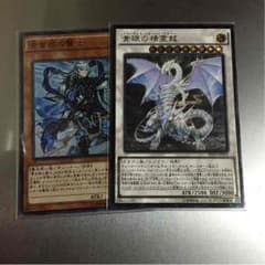 さいやじん様専用 遊戯王 青き眼の賢士、青眼の精霊龍セットのサムネイル