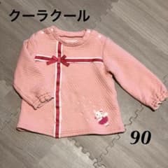 クーラクール　キルト　トレーナー　トップス　90のサムネイル