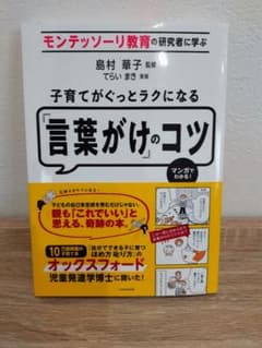 子育てがラクになる言葉がけのコツのサムネイル