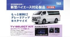 新型ハイエース　9型　TVセレクトキット　 パネルスイッチ 新型ハイエース 9型 TVセレクトキット パネルスイッチ - メルカリ