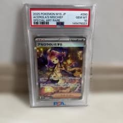PSA10】アセロラのいたずらSAR - メルカリ