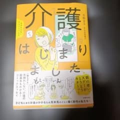 ままならないアラフィフたち 介護はじまりましたのサムネイル