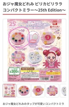 오자 마녀 도레미 ピリカピリラ 컴팩트 미러 25th Edition