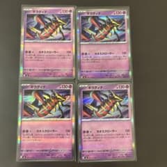 ポケモンカード ギラティナ 4枚セットのサムネイル