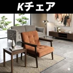 カリモク60】Kチェア◇1シーター◇vanilla限定モデル◇オレンジ - メルカリ
