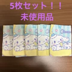 シナモロール タオル 5枚セット　35cm×35cmのサムネイル