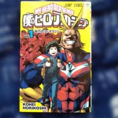 내 영웅 아카데미아 Vol.1 2015년 인쇄 6판