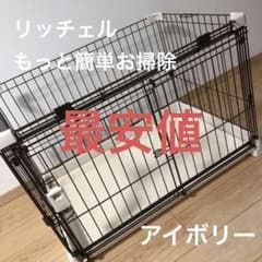 リッチェル もっとお掃除簡単サークル アイボリー 60×90cmのサムネイル