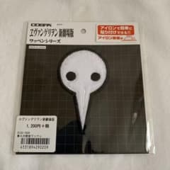 エヴァンゲリオン　使徒　ワッペンのサムネイル