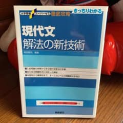 現代文解法の新技術のサムネイル