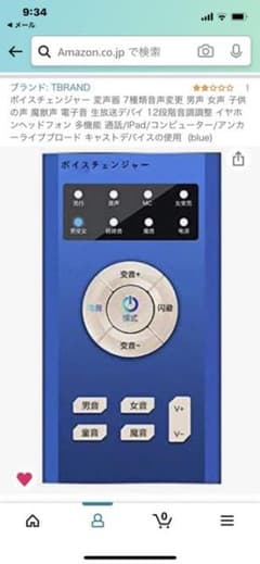 値下げ  TBRAND      ボイスチェンジャー 変声器のサムネイル