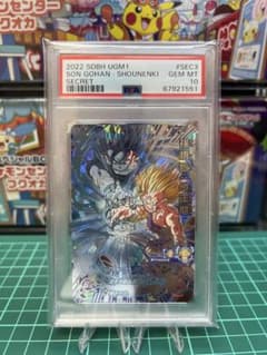 PSA10 UGM1-SEC3 孫悟飯 少年期のサムネイル