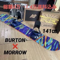 BURTON×MORROW バートン モローバインディング付 スノーボードセット