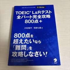 TOEIC L&R 테스트 모든 파트 완전 공략 800점+