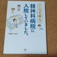 こころを病んで精神科病院に入院していました。のサムネイル